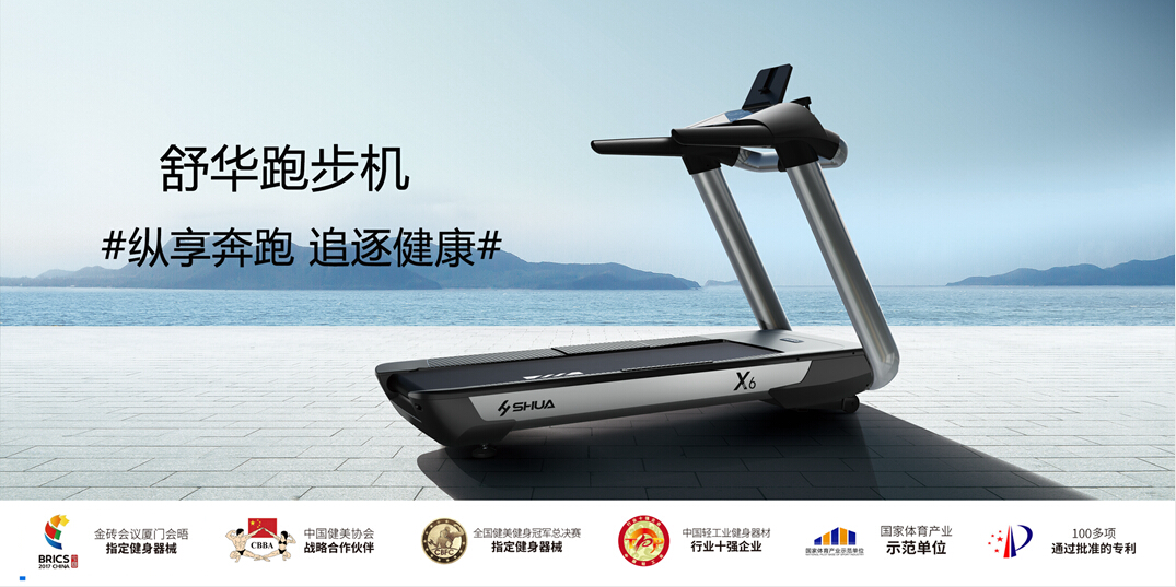 好博体育跑步机