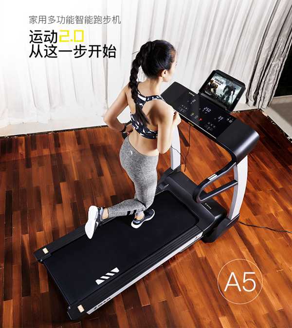 好博体育A5智能跑步机SH-T5500