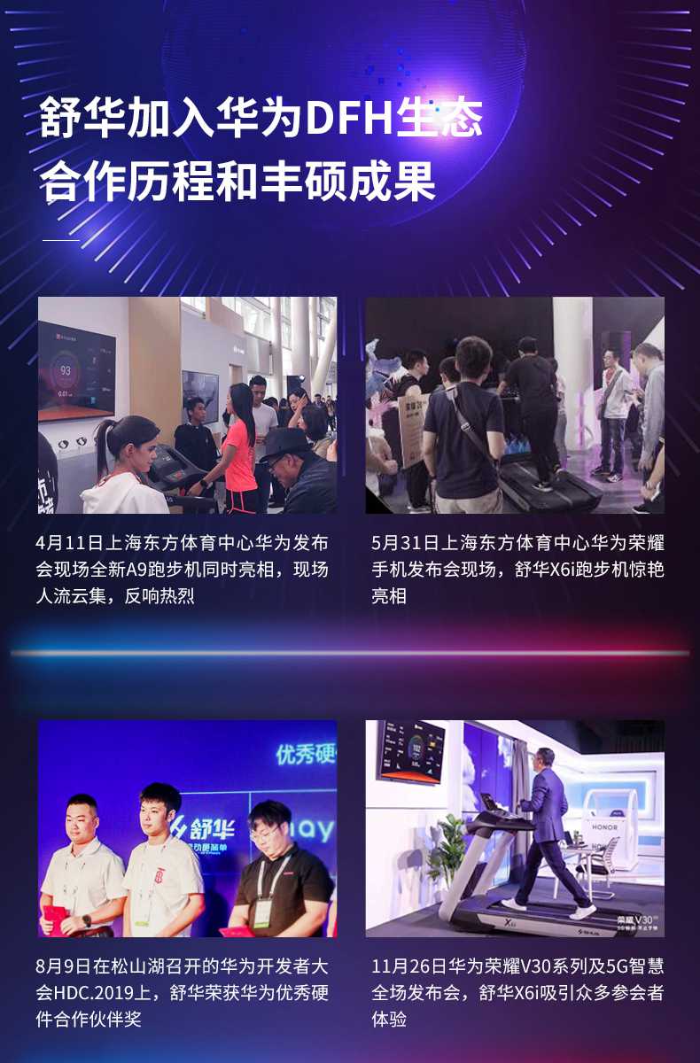 华为DFH生态跑步机SH-T6700-T1