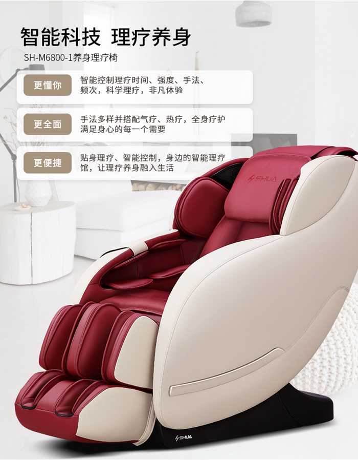 好博体育健身器材-家用智能按摩椅SH-M6800-1