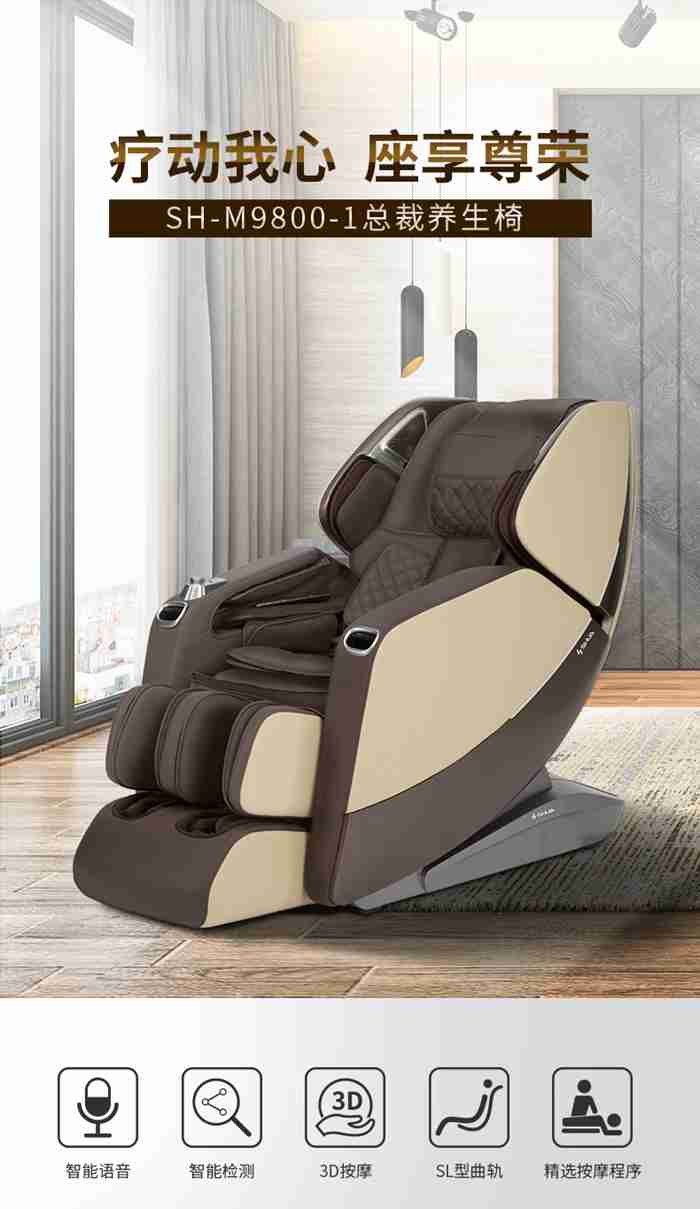 好博体育健身器材-总裁按摩椅SH-M9800-1