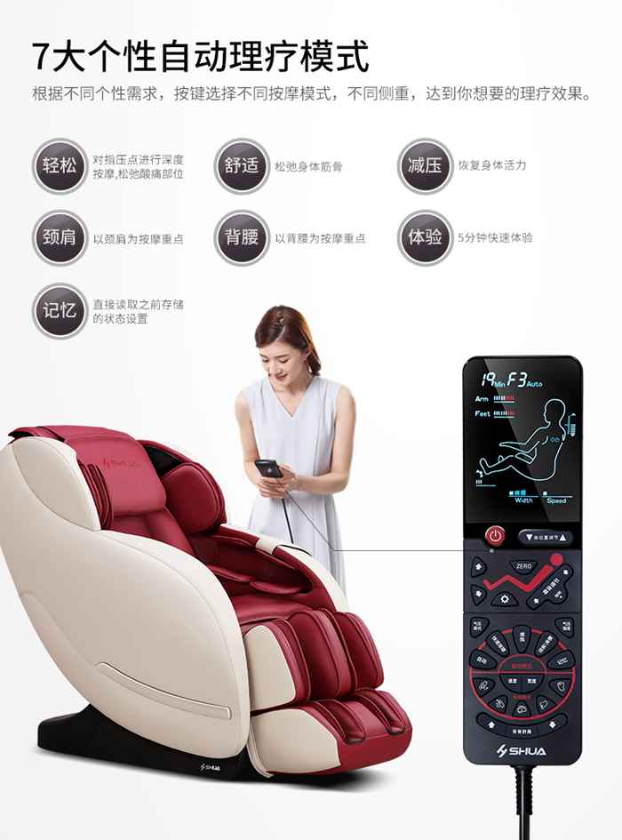 好博体育健身器材-家用智能按摩椅SH-M6800-1