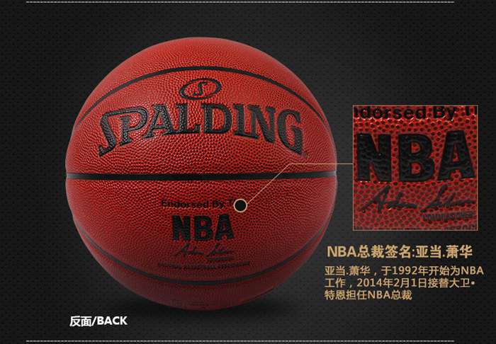 广西好博体育健身器材-斯伯丁篮球