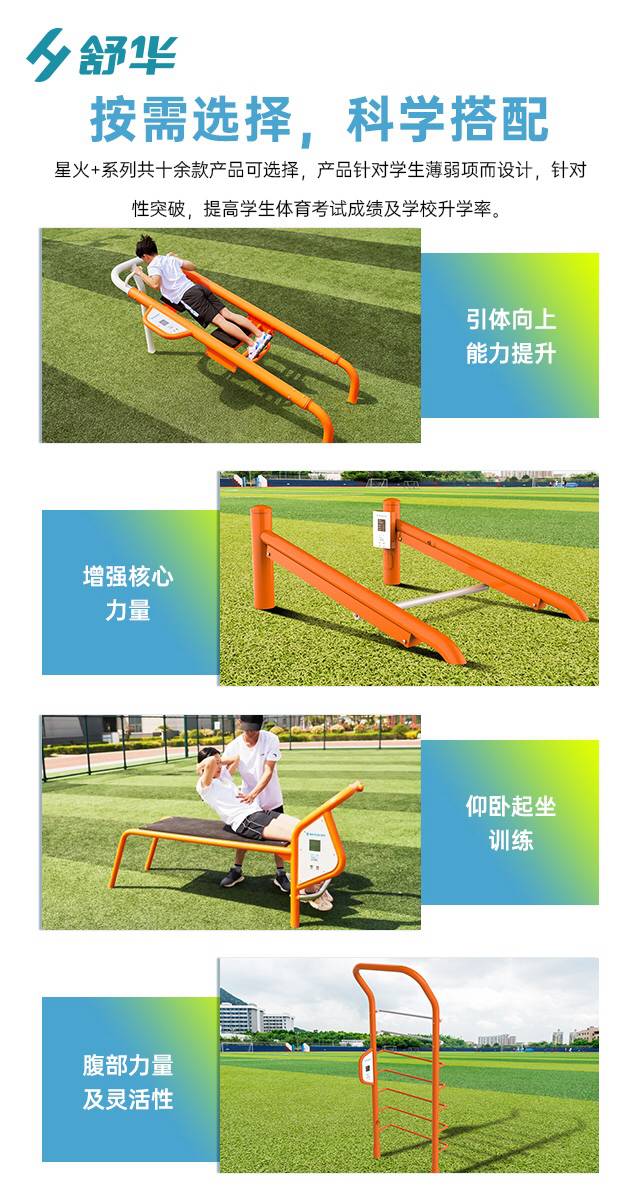 校园体育健身路径,学校健身器材,户外健身器材-广西好博体育健身器材有限公司