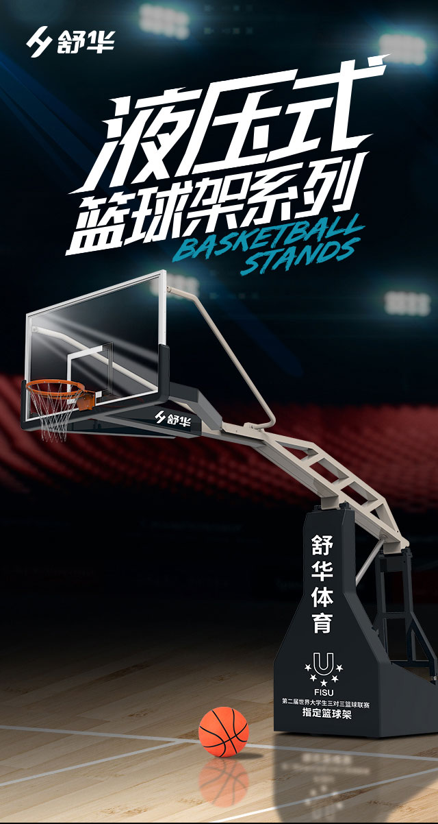广西篮球架厂家_好博体育篮球架_移动式篮球架_广西好博体育健身器材有限公司